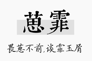 葸霏名字的寓意及含义