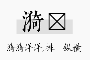 漪奡名字的寓意及含义