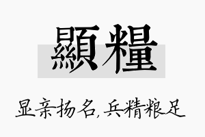 显粮名字的寓意及含义