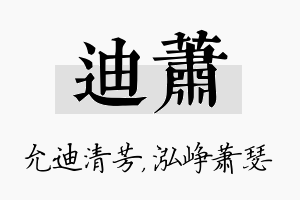 迪萧名字的寓意及含义