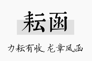 耘函名字的寓意及含义