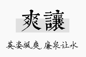 爽让名字的寓意及含义