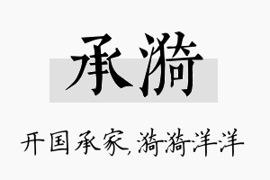 承漪名字的寓意及含义