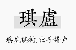 琪卢名字的寓意及含义