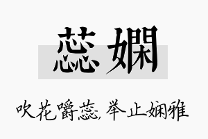 蕊娴名字的寓意及含义