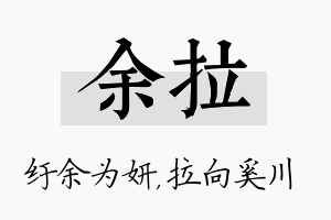 余拉名字的寓意及含义