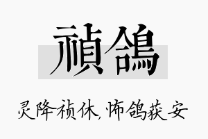 祯鸽名字的寓意及含义