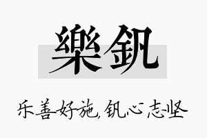 乐钒名字的寓意及含义