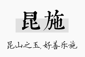 昆施名字的寓意及含义