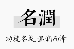 名润名字的寓意及含义