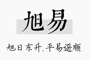 旭易名字的寓意及含义