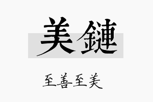 美链名字的寓意及含义