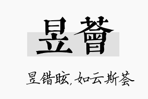 昱荟名字的寓意及含义