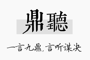 鼎听名字的寓意及含义