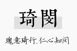 琦闵名字的寓意及含义