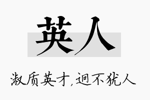 英人名字的寓意及含义