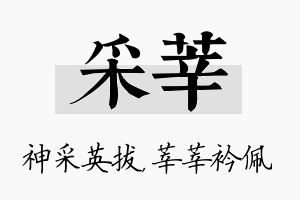 采莘名字的寓意及含义