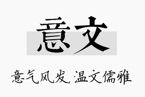 意文名字的寓意及含义