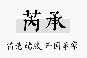 芮承名字的寓意及含义