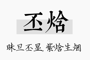 丕焓名字的寓意及含义