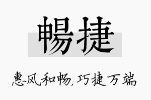 畅捷名字的寓意及含义