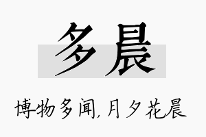 多晨名字的寓意及含义