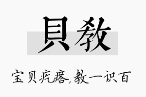 贝教名字的寓意及含义