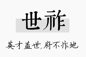 世祚名字的寓意及含义