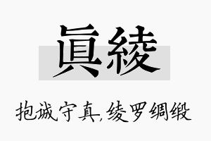 真绫名字的寓意及含义