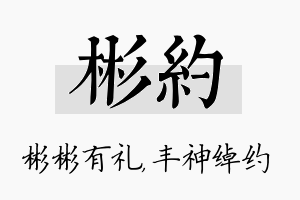 彬约名字的寓意及含义