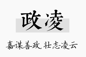 政凌名字的寓意及含义