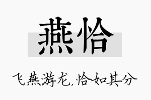 燕恰名字的寓意及含义