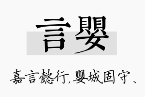 言婴名字的寓意及含义