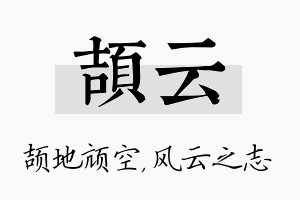 颉云名字的寓意及含义