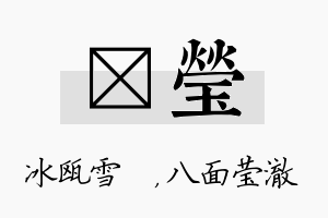 椀莹名字的寓意及含义