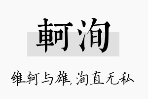 轲洵名字的寓意及含义