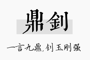 鼎钊名字的寓意及含义