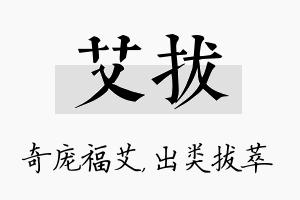 艾拔名字的寓意及含义