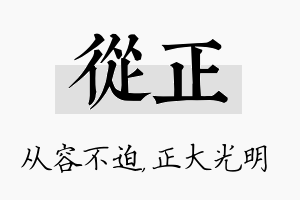 从正名字的寓意及含义