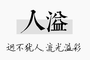 人溢名字的寓意及含义