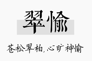 翠愉名字的寓意及含义