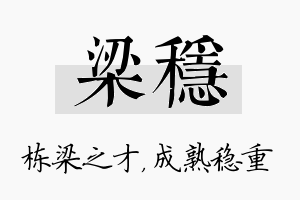 梁稳名字的寓意及含义