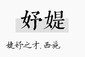 妤媞名字的寓意及含义