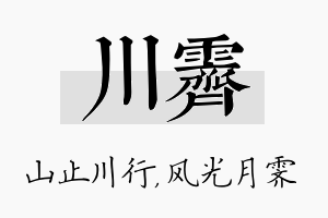 川霁名字的寓意及含义