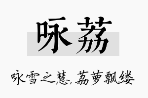 咏荔名字的寓意及含义