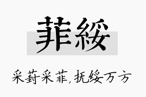 菲绥名字的寓意及含义