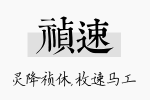 祯速名字的寓意及含义