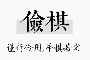 俭棋名字的寓意及含义