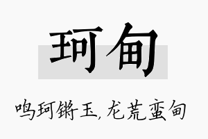 珂甸名字的寓意及含义