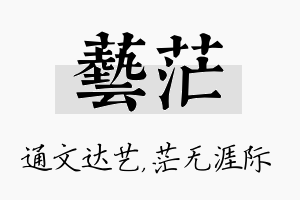 艺茫名字的寓意及含义